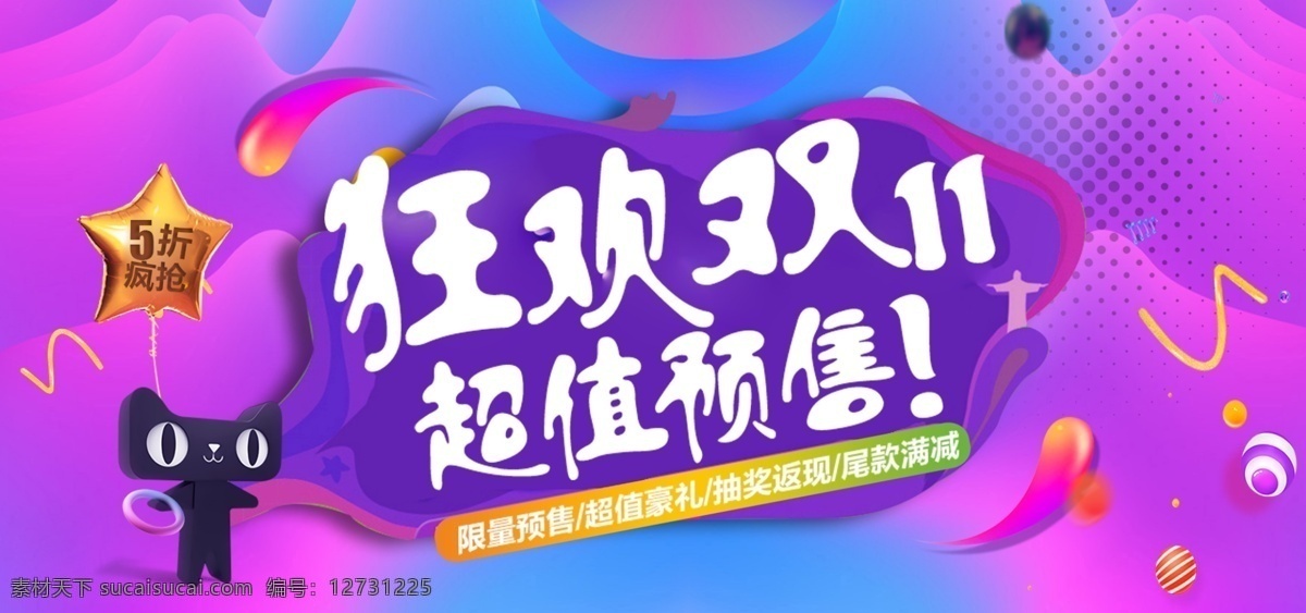 狂欢 双 促销 淘宝 banner 双11促销 节日促销 商品促销 双11 电商 天猫 淘宝海报