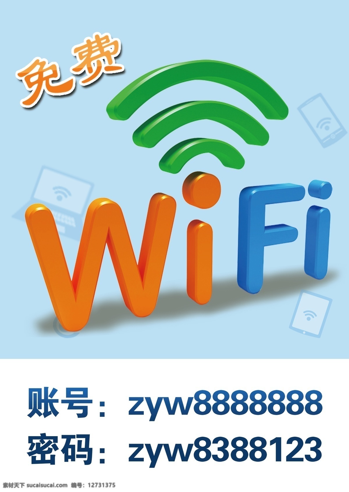 wifi 免费wifi w i f