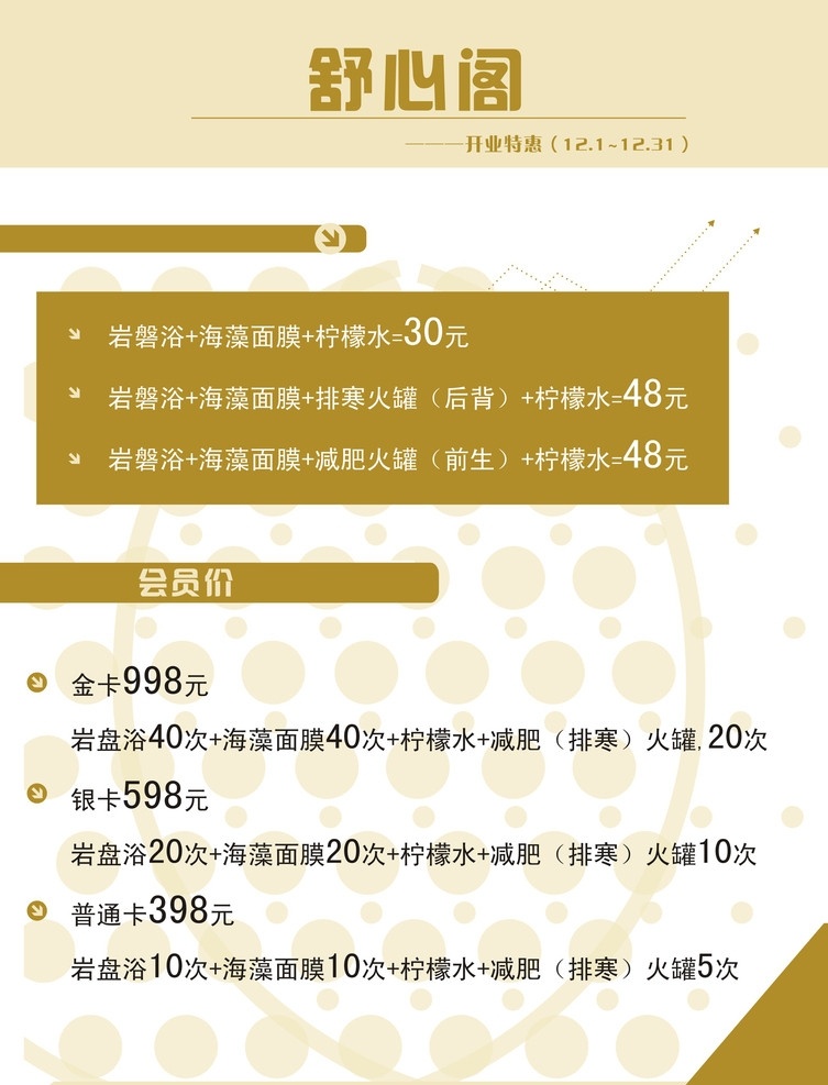 价目表 美容院价目表 暖色价目表 暖色 美容院展板 岩盘浴展板 洗浴展板 美容院海报 矢量