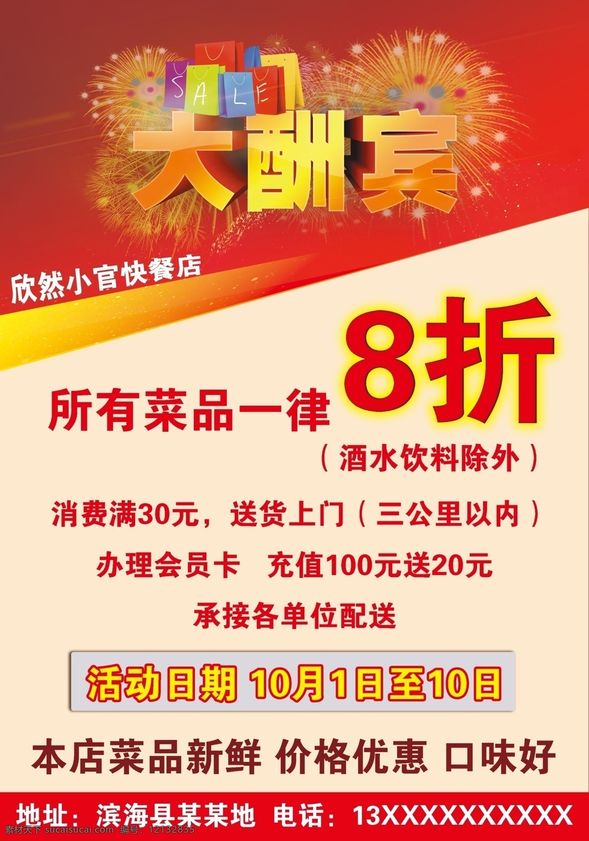 大酬宾图片 动宣传 展架 餐饮 饭馆 优惠活动 饭馆活动 广告单页