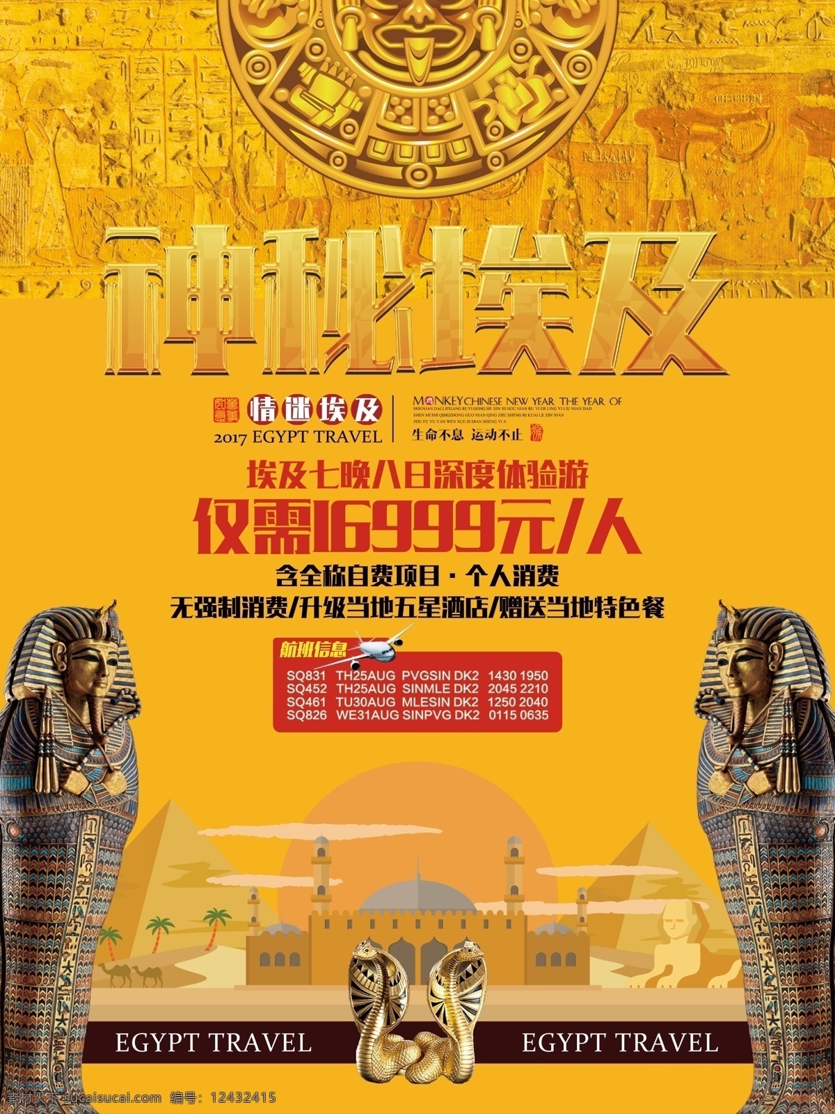 神秘 埃及 旅游 促销 海报 法老 古埃及 旅行 展板