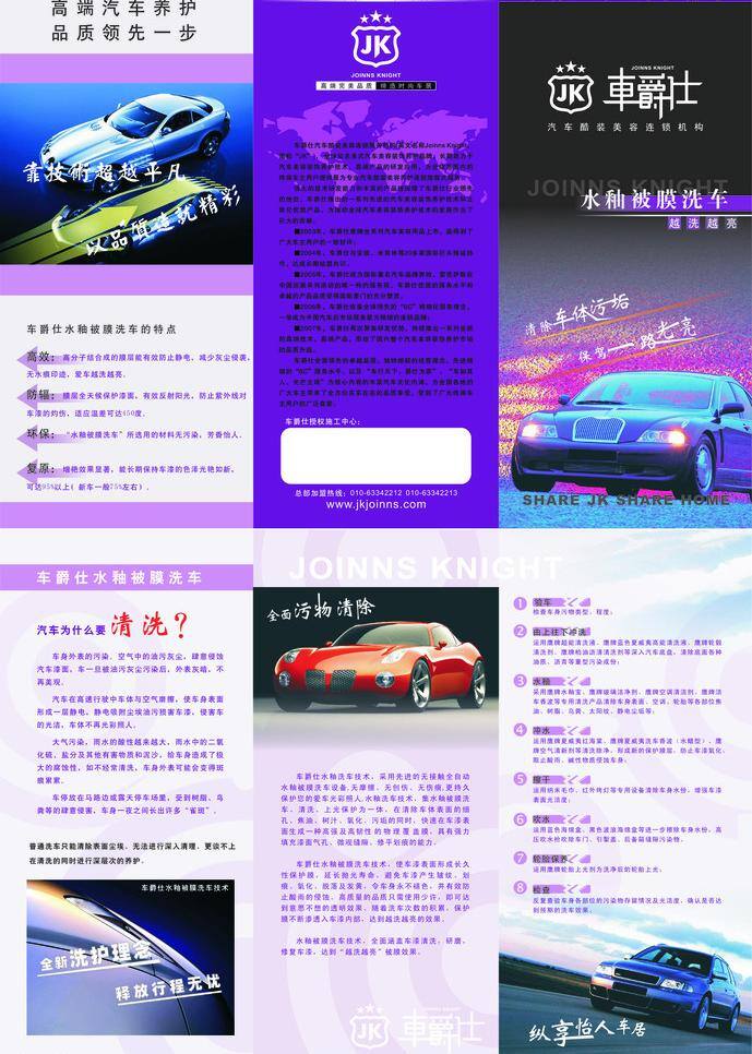 车 车行天下 底图 广告 护理 画册设计 汽车保养 清洗 汽车彩页广告 车爵士彩页 车爵士 汽车酷装 美容养护 车爵仕标志 洗车 洗车装饰 装饰 爵士为家 汽车 水 釉 膜 水釉 清除车体污垢 保驾一路光亮 汽车清汽 水釉被膜洗车 全面污物清除 爵士 美容 中心 车造型 三折页 折页 折页彩页 矢量 车爵士dm单 海报 宣传海报 宣传单 彩页 dm