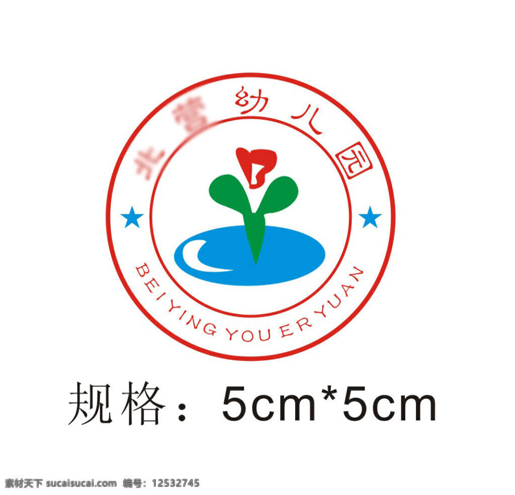 北 营 幼儿 园园 徽 logo 北营 幼儿园 园徽 标志 标识