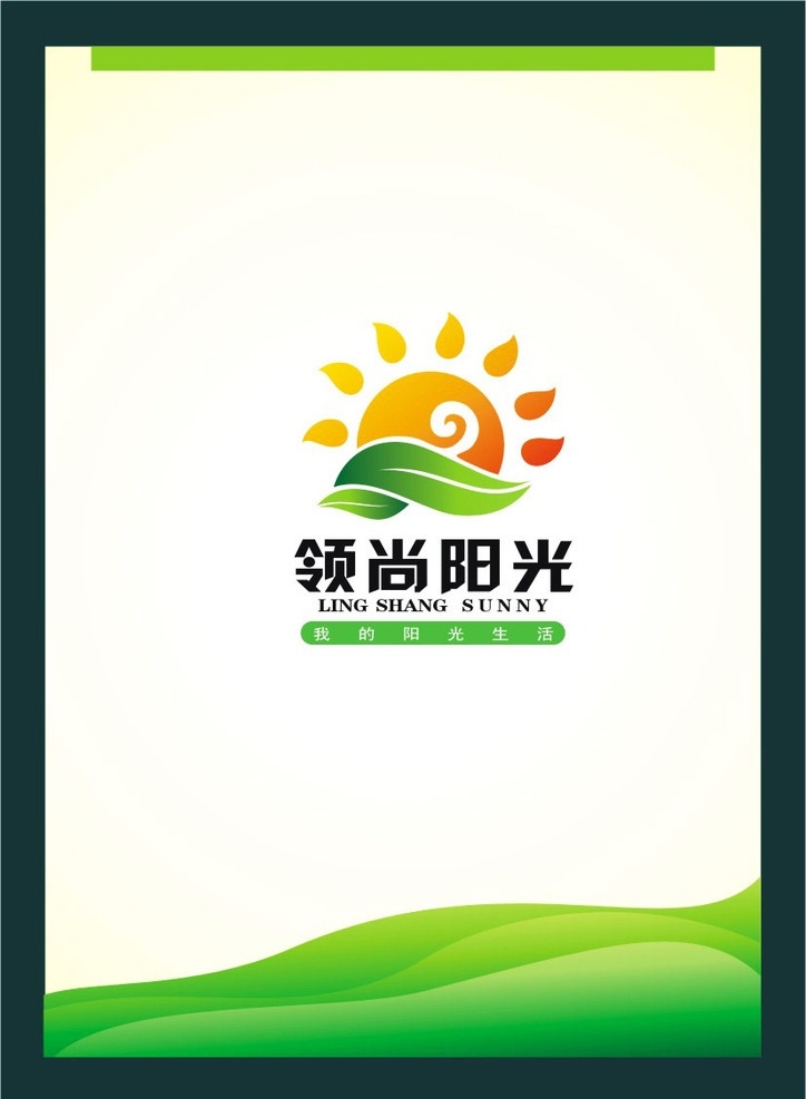 房地产 领 尚 阳光 文件 页面 地产 领尚阳光 标志 logo 标识vis 企业 标识标志图标 矢量