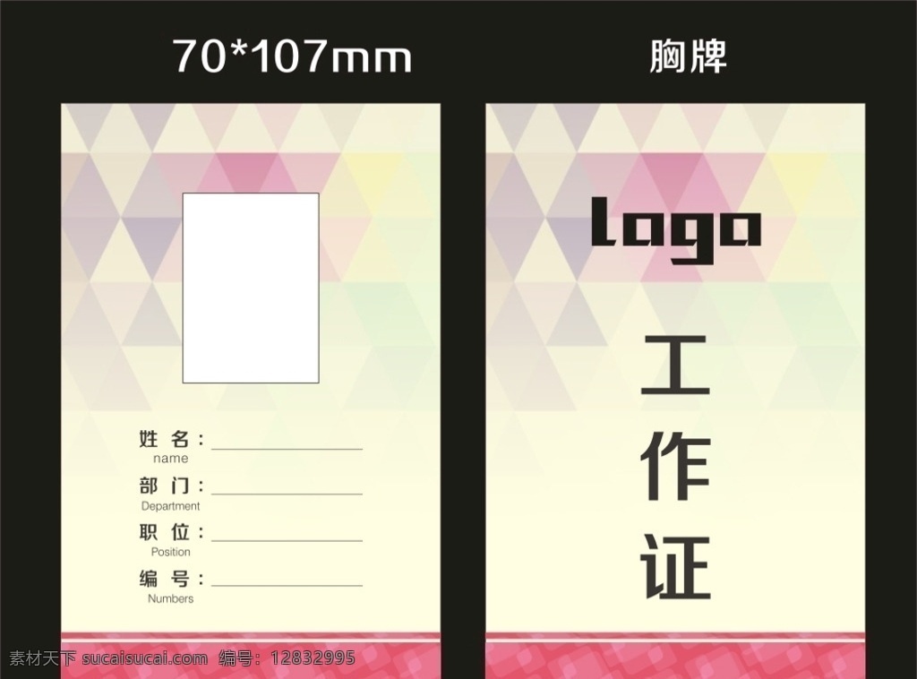 工作证 胸牌 艺术胸牌 彩格胸牌 上岗证 挂牌