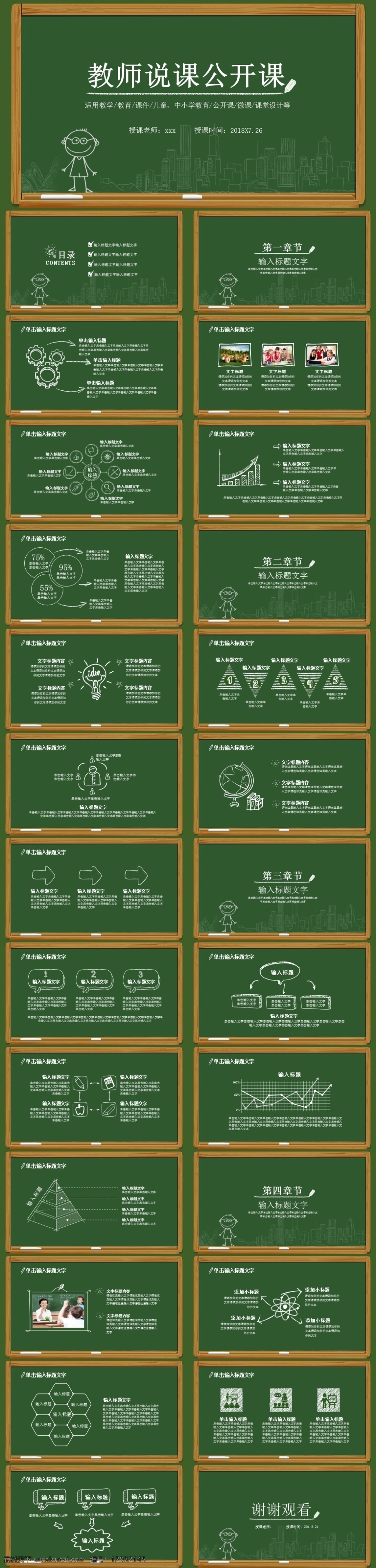 手绘 教育教学 可爱 卡通 课件 模板 公开课课件 教育课件 科学 课件ppt 培训课件 文艺ppt 信息化教学