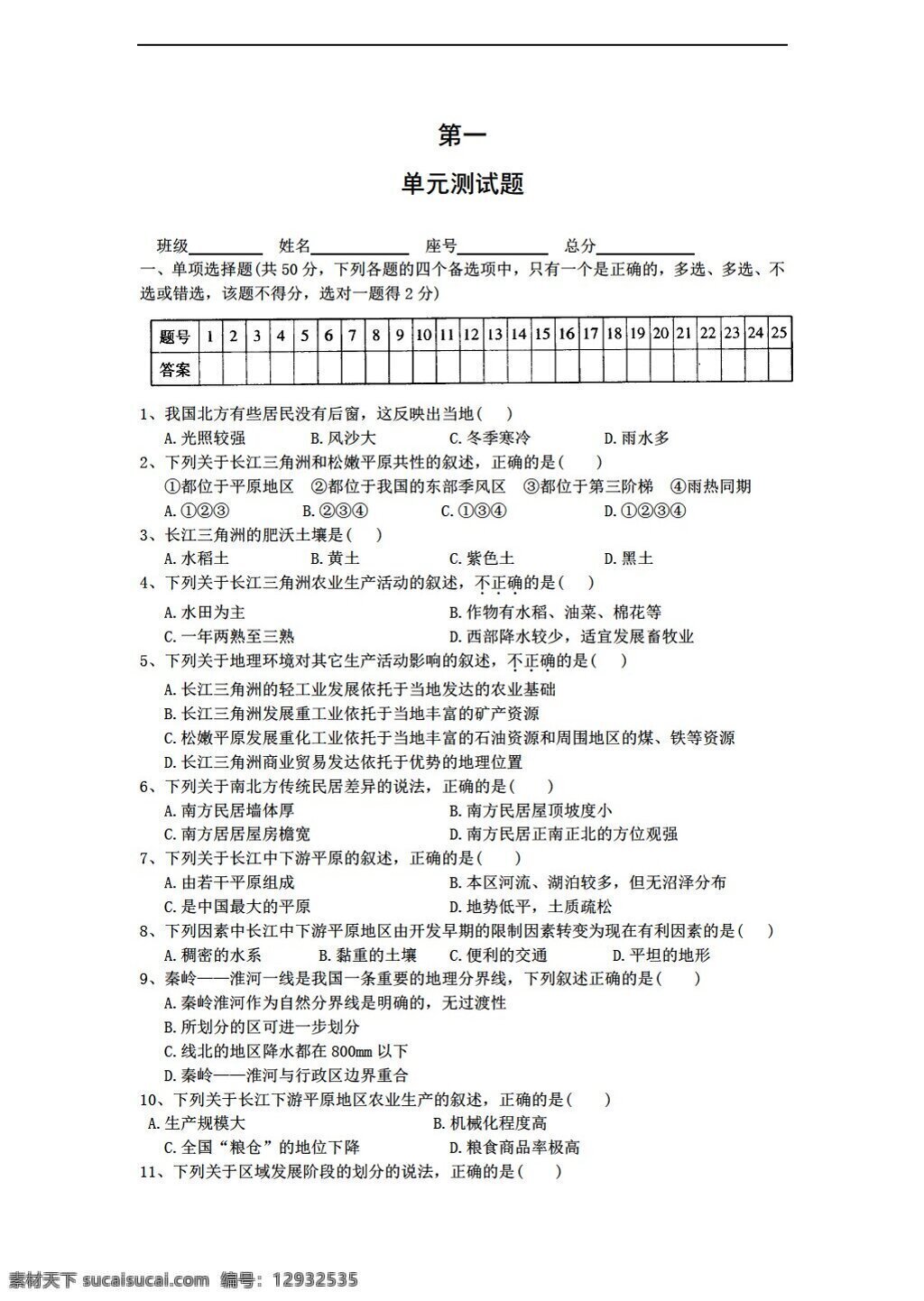 地理 人教 版 章 环境 区域 发展 章综合必修3 人教版 必修3 试卷