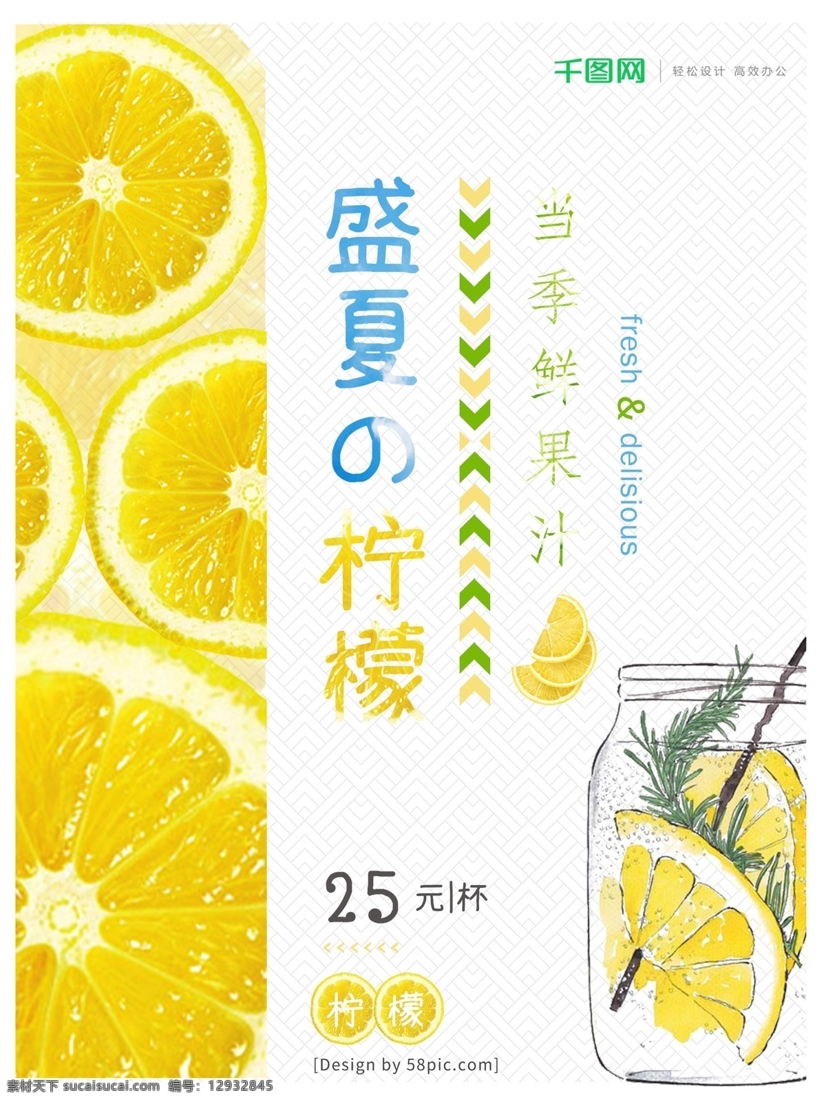 柠檬 果汁 盛夏 黄色 系 瓶装 海报 柠檬果汁 黄色系 小清新 价格 瓶装果汁 当季鲜果