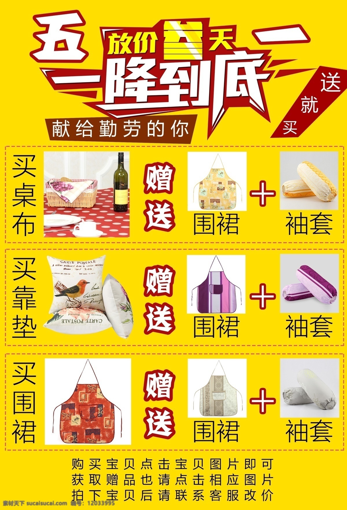 五一促销 家纺 产品促销 组合 围裙 桌布 靠垫 黄色