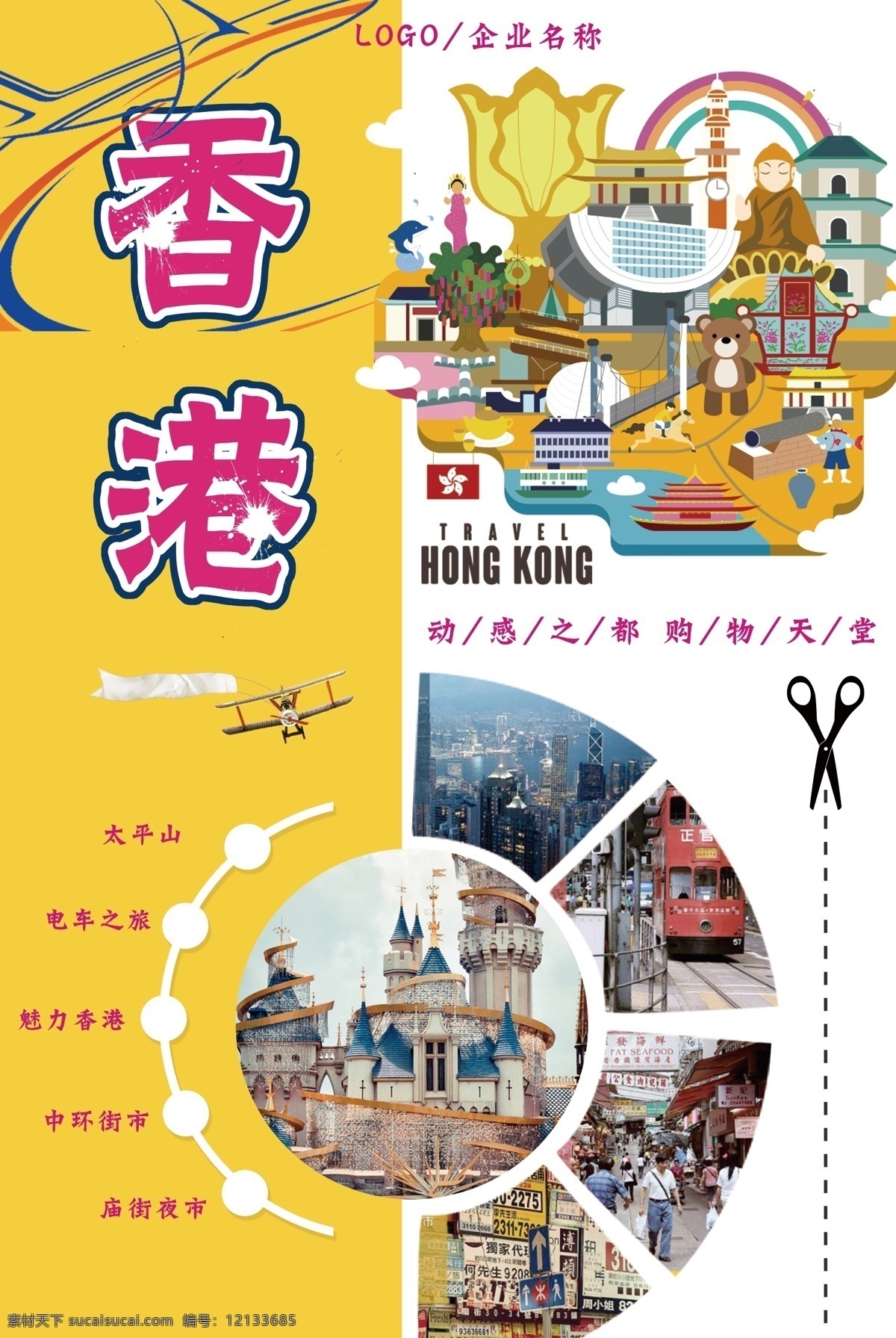 香港旅游海报 迪斯尼 东方明珠 澳门 广东 中国