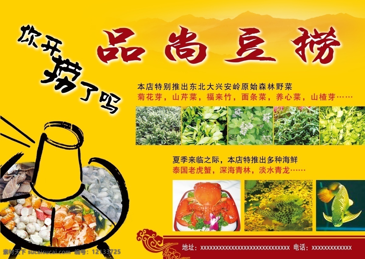 火锅 食品 饭店 开业 宣传单 食品图片