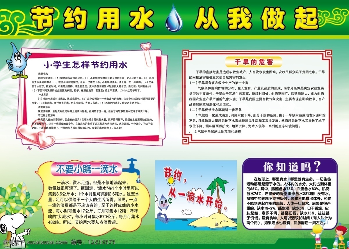 从我做起 广告设计模板 节约 节约用水 绿色 水滴 源文件 用水 做起 模板下载 滴水 其他海报设计