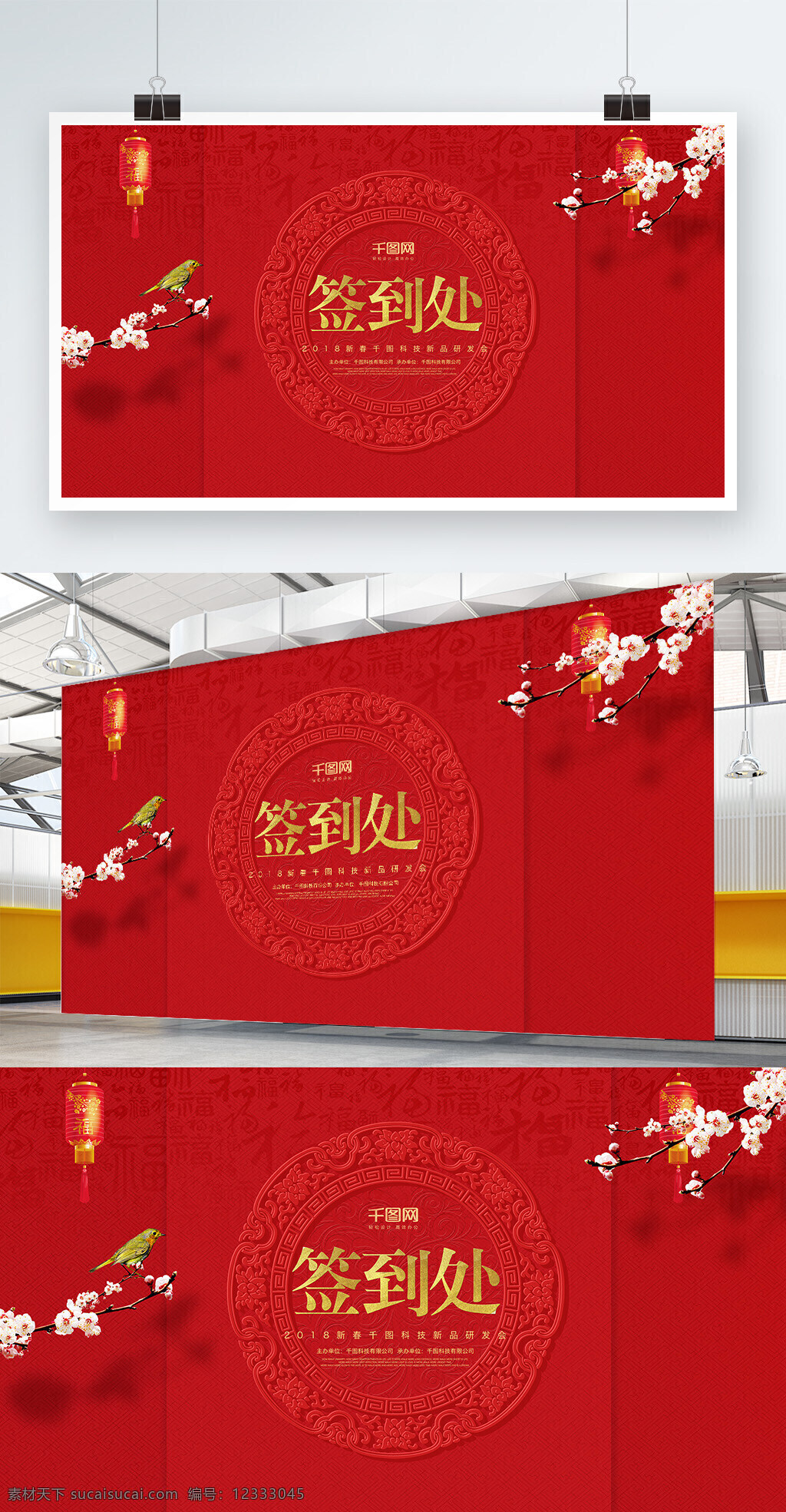 2018 春节 红色 中 国风 年会 签到 处 展板 2018春节 灯笼 冬季 公司 狗年 活动 梅花 企业 签到处 晚会 小鸟 宣传