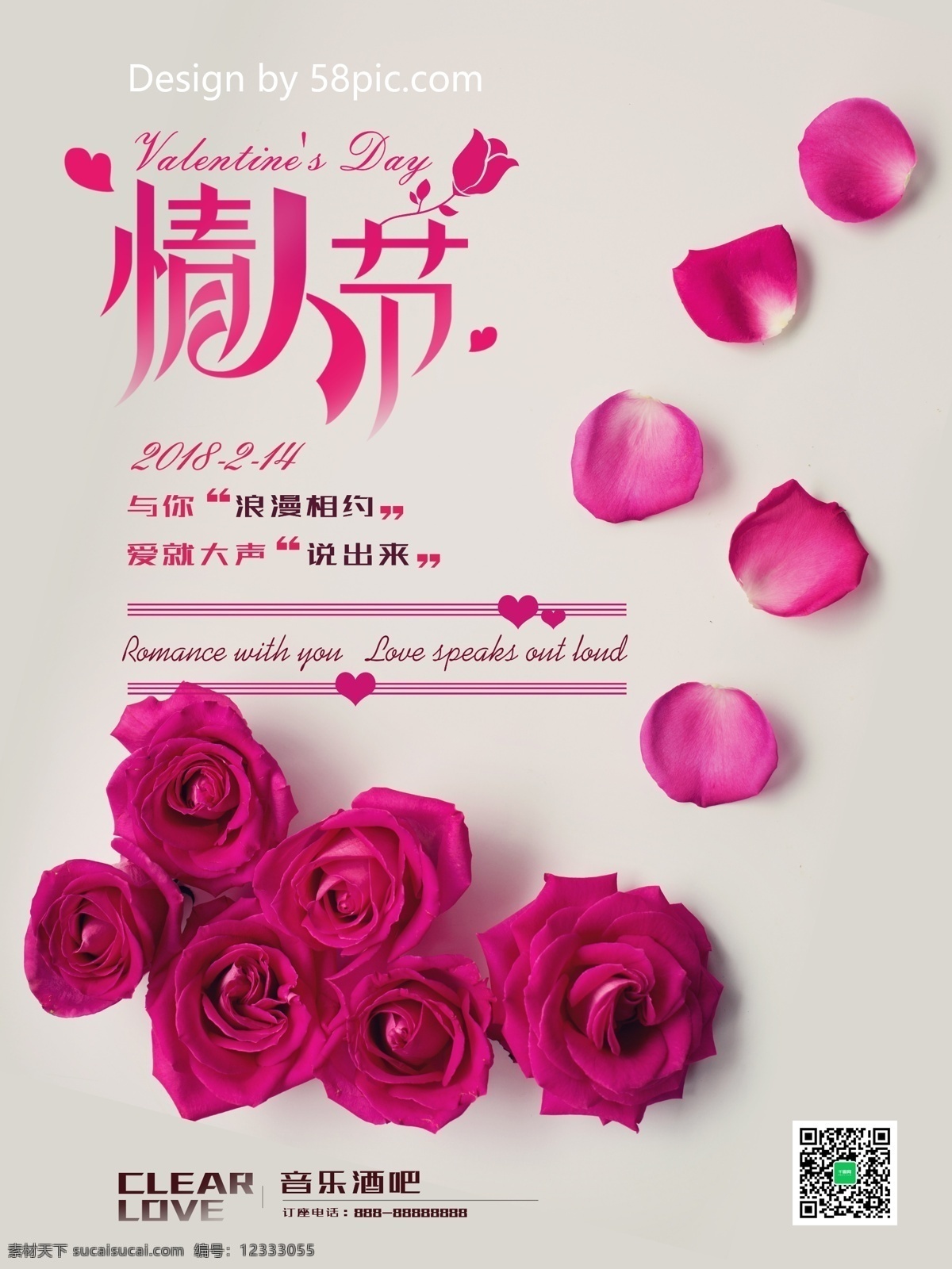 简约 浪漫 唯美 玫瑰 情人节 宣传海报 海报 花瓣 宣传