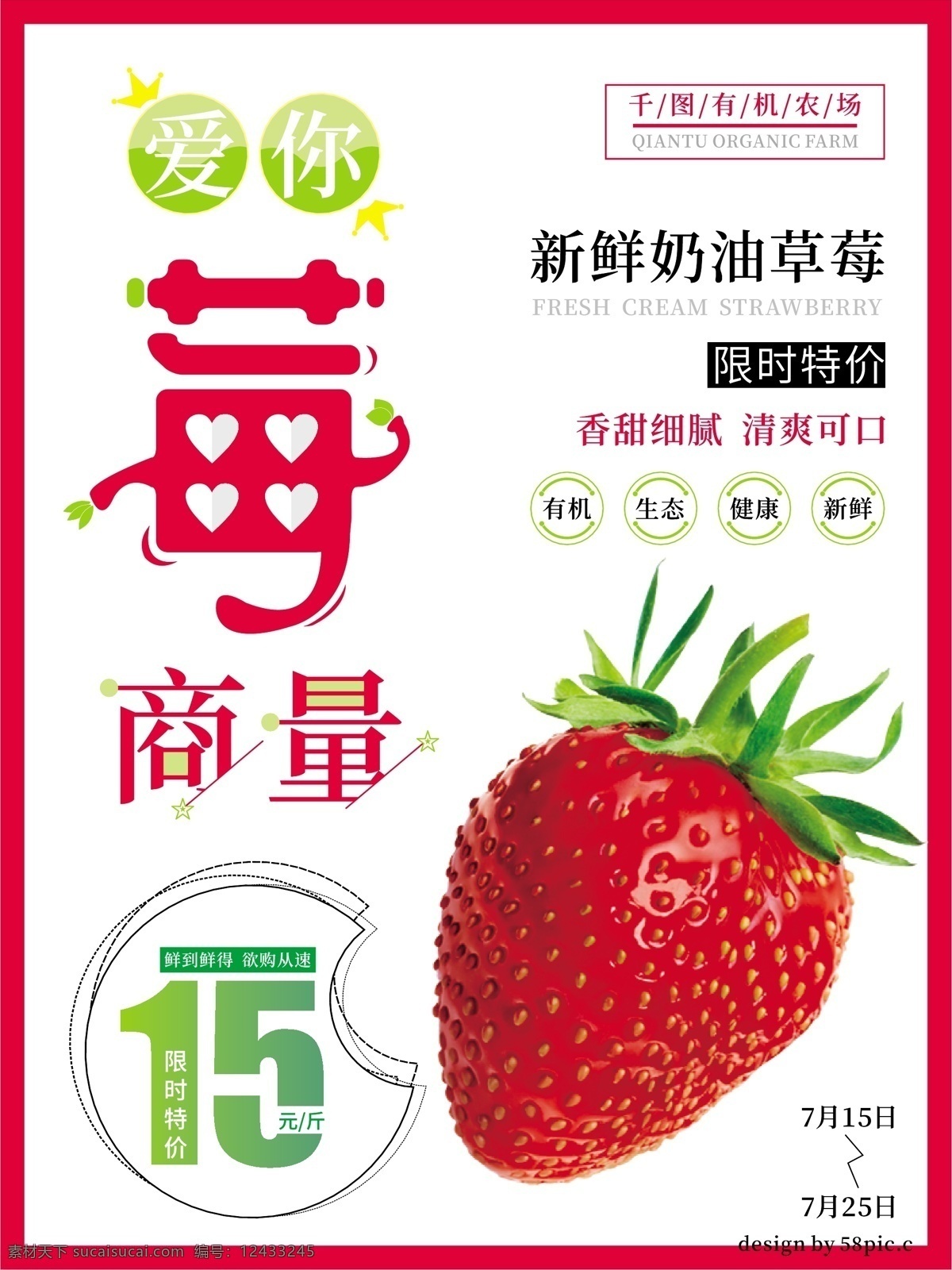 白色 简约 奶油 草莓 水果 促销 海报 绿色 特价 奶油草莓 新鲜 有机 美味