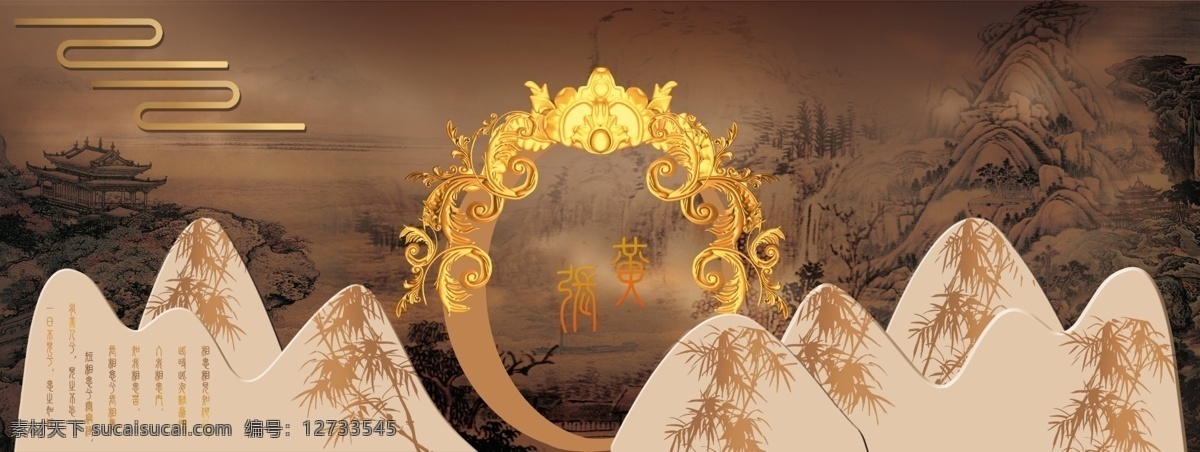 新 中式 婚礼 主 舞台 效果 新中式婚礼 效果图 欧式花纹 竹子 竹叶 汉代婚礼 中式山丘