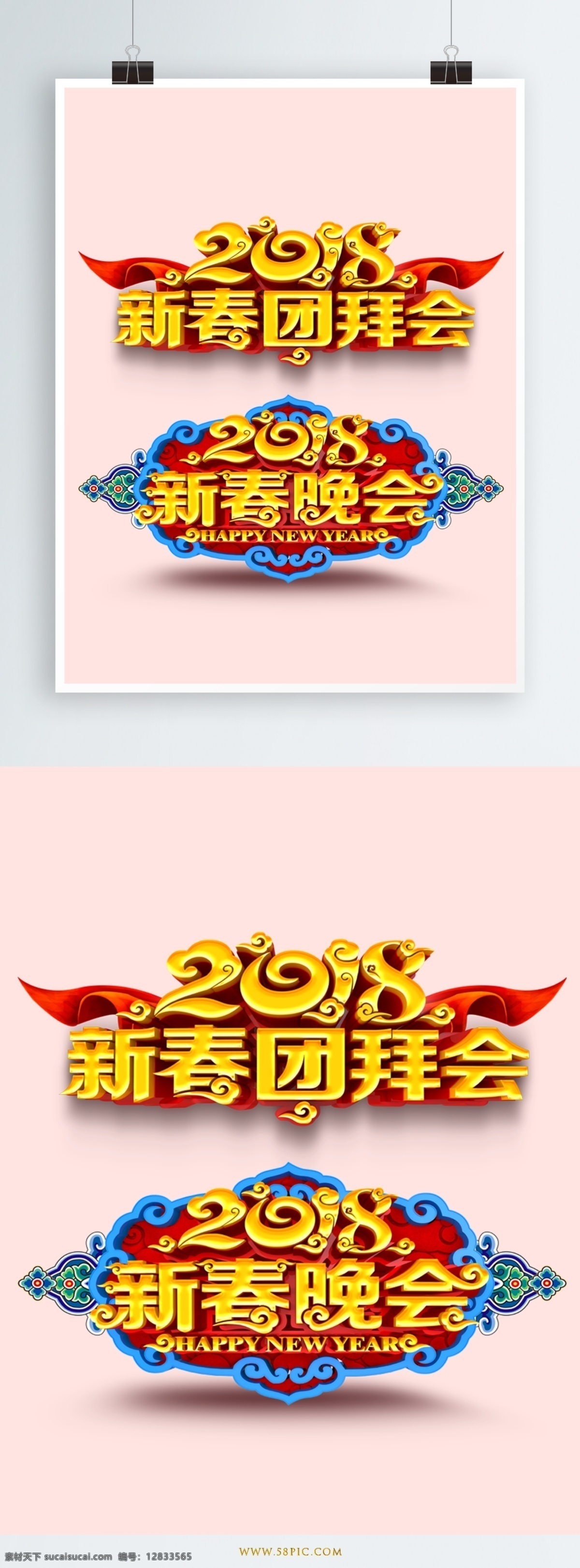 2018 新春 晚会 艺术 字 字体设计 立体字 节日 喜庆 红色丝带 金色字体 新年元素