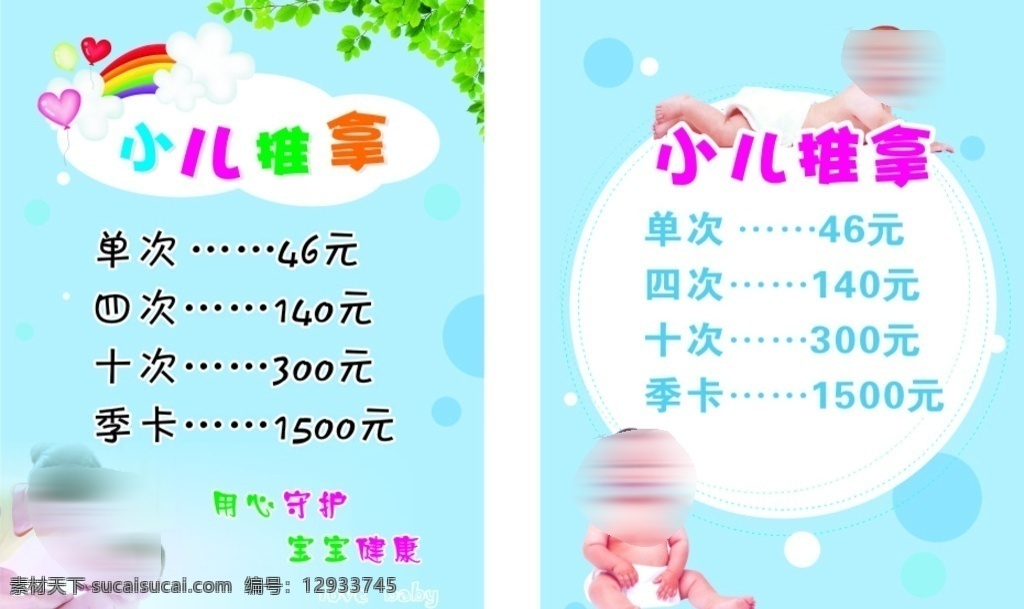 小儿推拿 价格表 妈妈宝宝 小孩 母乳
