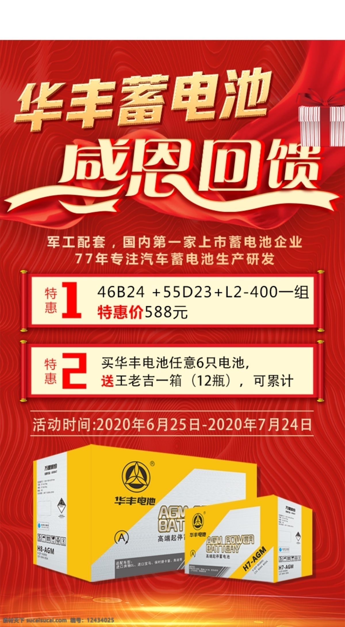 促销海报 电池海报 汽车海报 汽车电瓶海报 促销活动 产品海报 汽车电瓶
