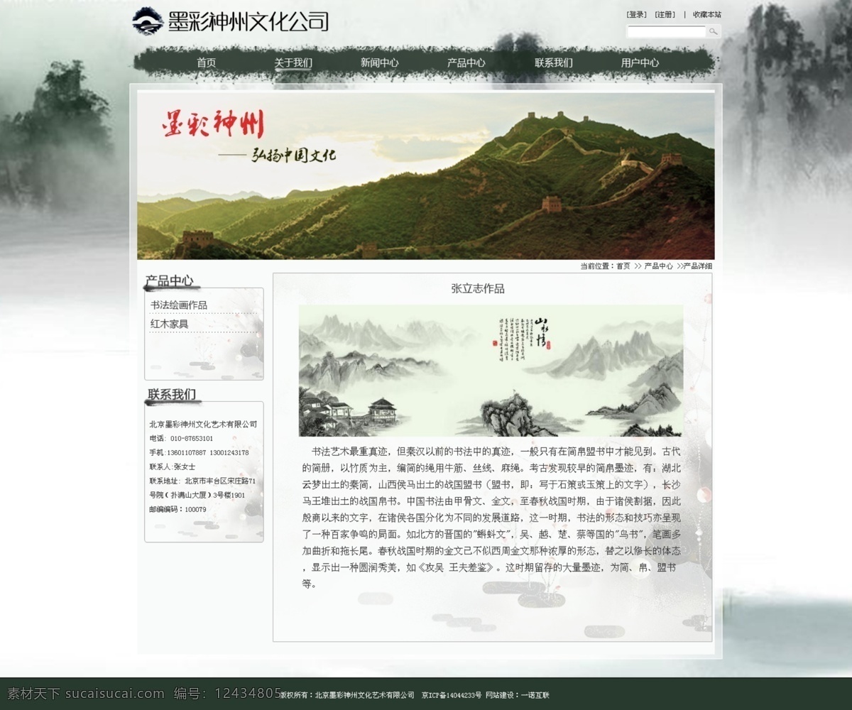 墨彩 神州 书法 绘画 网站 网站设计 产品详细页面 白色