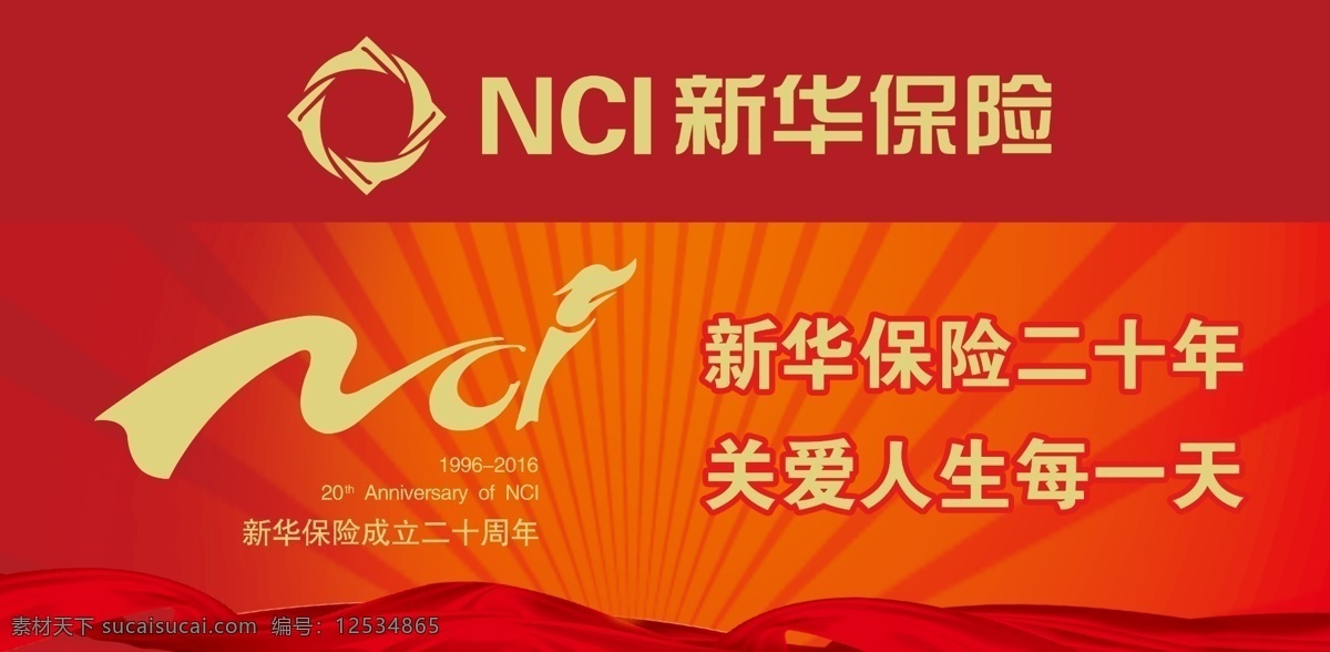 新华保险 新华 保险 红色 金色 logo 展板 年 图标