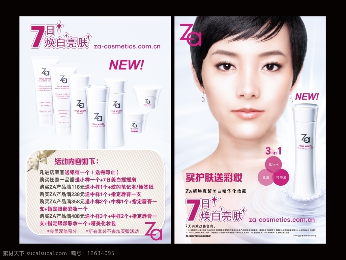 za 化妆品 dm 宣传单 单页 海报 代言人 格式 dm宣传单