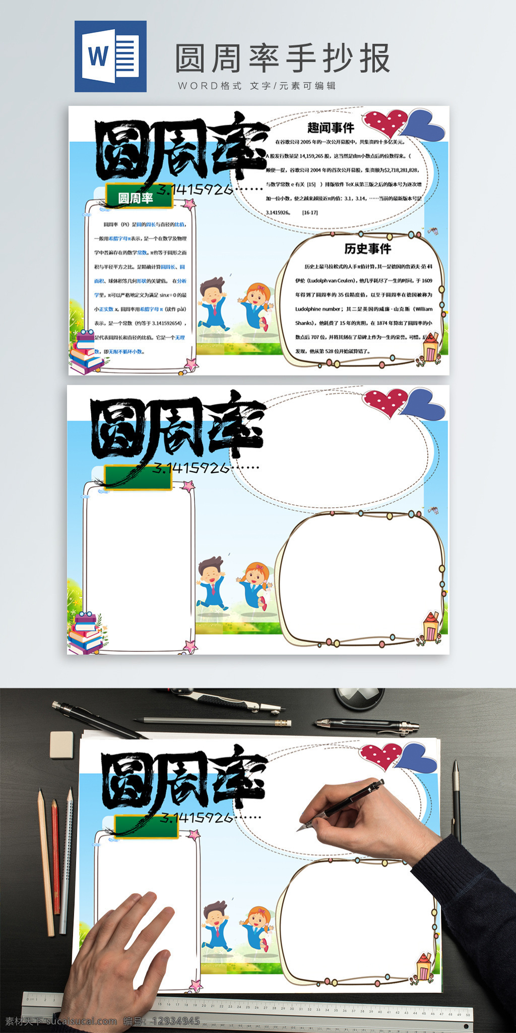 圆周率 数学 学科 手 抄报 圆周率手抄报 数学学科 word模板
