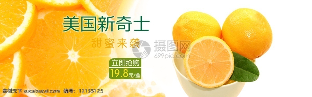 新鲜 水果 甜橙 淘宝 banner 食品 电商 天猫 淘宝海报