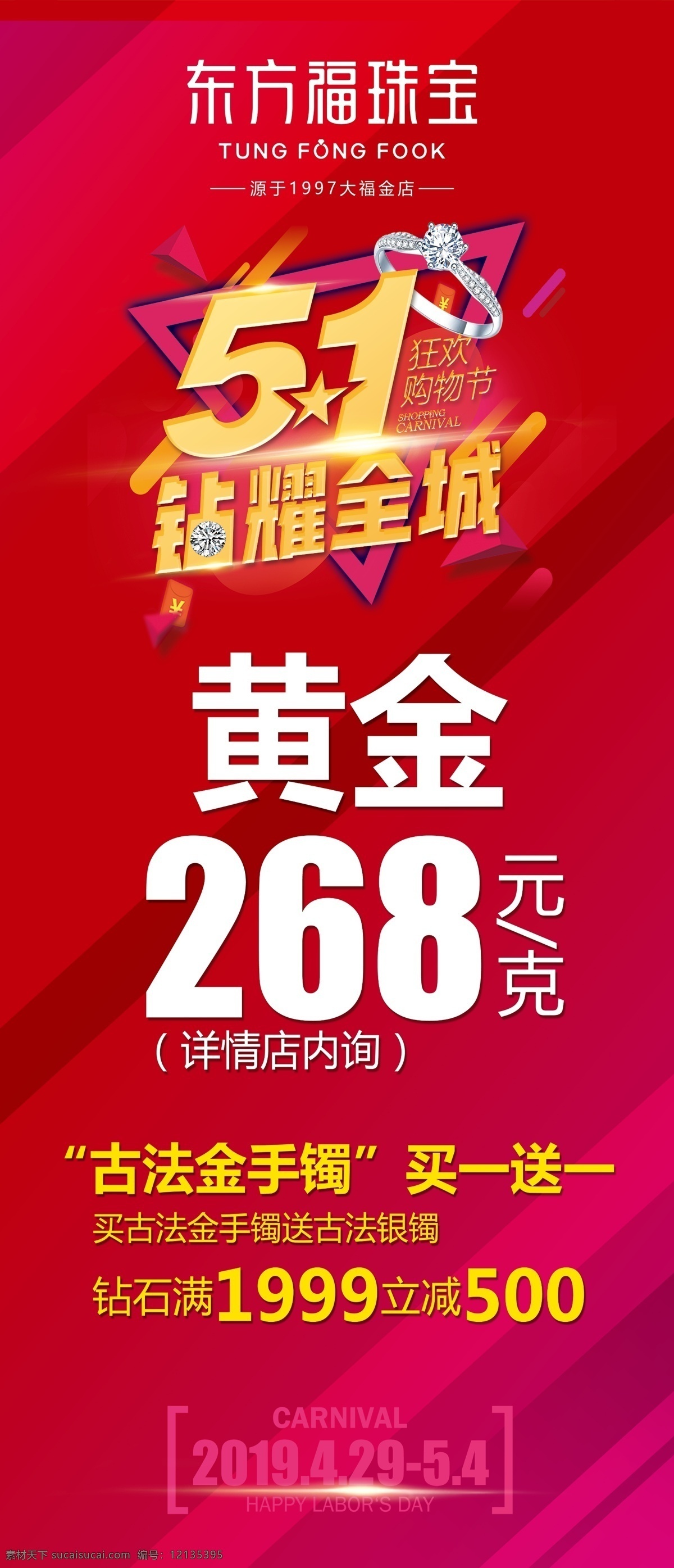 51盛惠 51盛惠海报 天猫51盛惠 淘宝51盛惠 五一盛惠 五一盛惠海报 盛惠51 盛惠五一 超市五一海报 超市劳动节 超市51活动 商场五一活动 超市 商场 五一促销海报 51促销海报 购畅快 51购畅快 51 五一劳动节 51劳动节 商场51海报 劳动节 海报 宣传单 51促销活动 分层