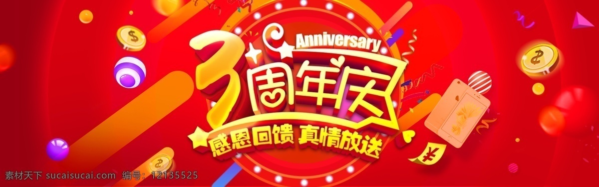 三周年庆店庆 三周年 庆 店庆 庆典 周年庆 红色 漂浮 悬浮 文字