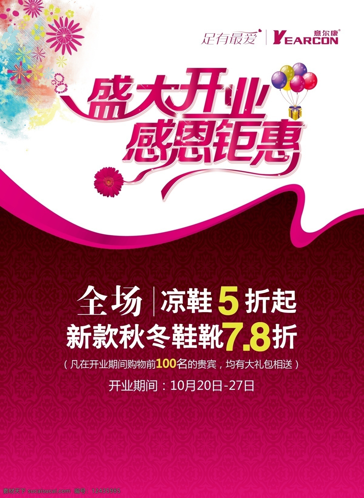 盛大开业 感恩钜惠 开业海报 开业促销 促销海报 开业钜惠活动 开业优惠 分层