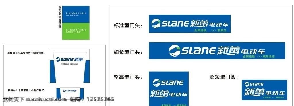 新蕾 公司 logo 标准 定 版 新蕾logo 电动车 门头 薪蕾vi