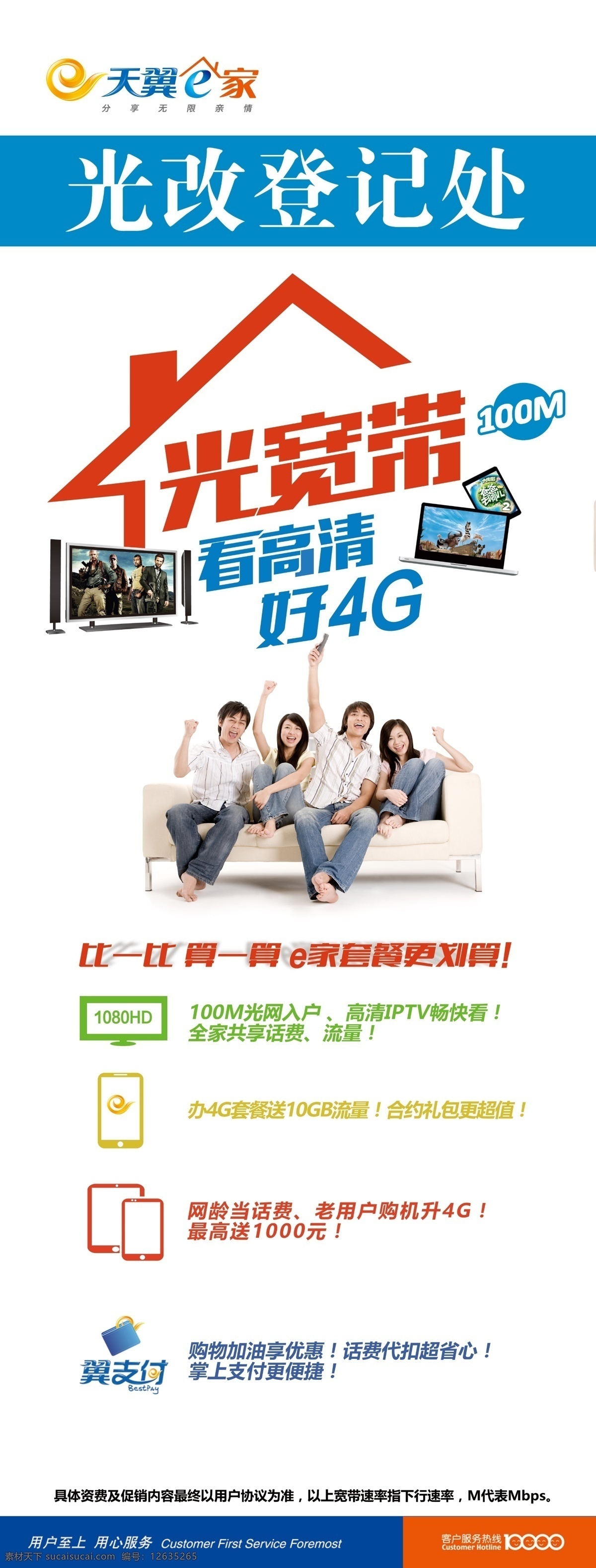 电信 光网 x 展架 4g 模板 光网宽带 源文件 中国电信 天翼 宽带 城市 之光速篇 天翼宽带 上网 光速生活 白色