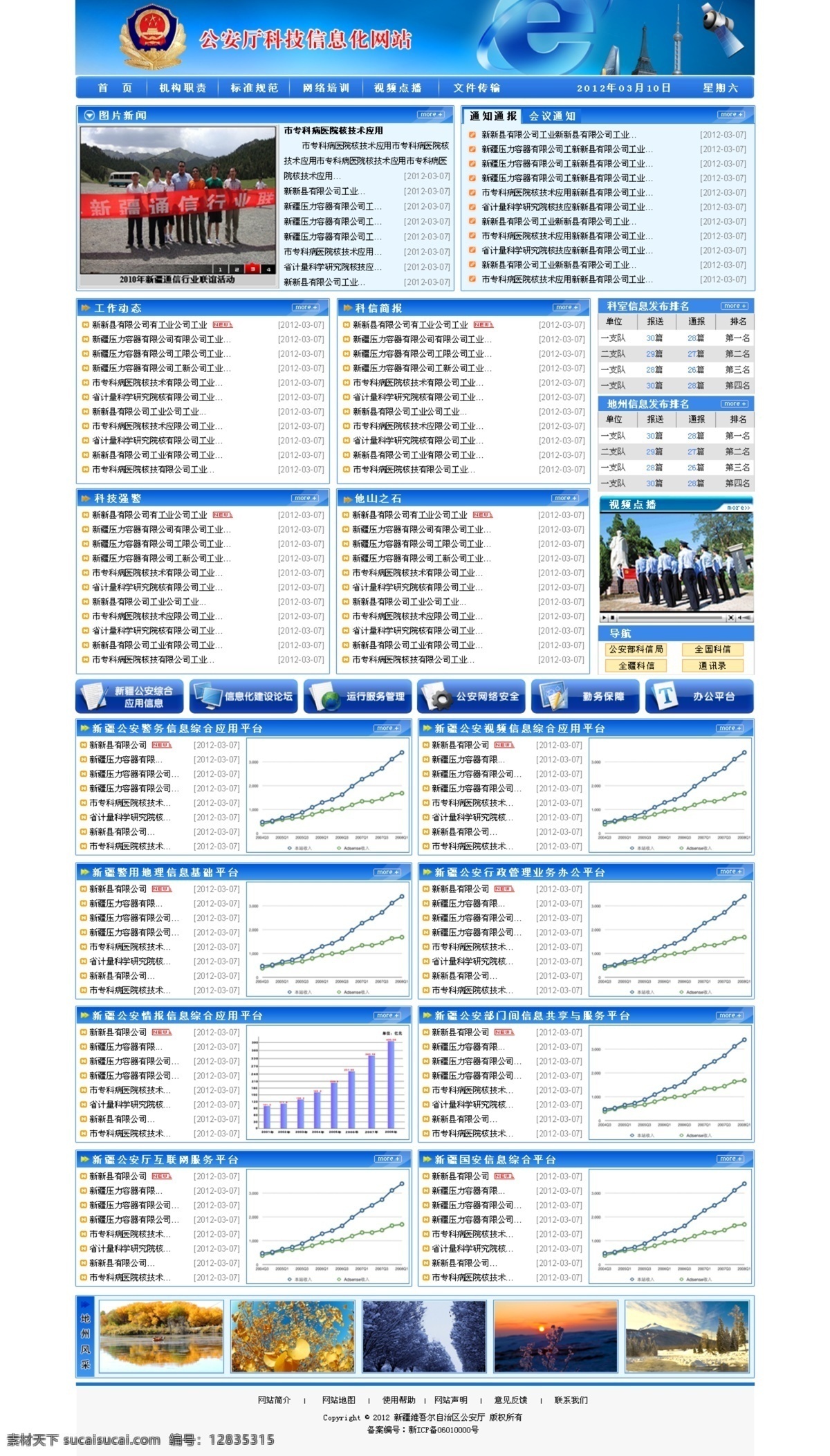 科技 信息化 网站 按钮 导航条 栏目条 蓝色 网页 网页模板 网站模板 中文模版 源文件 网页素材 导航菜单