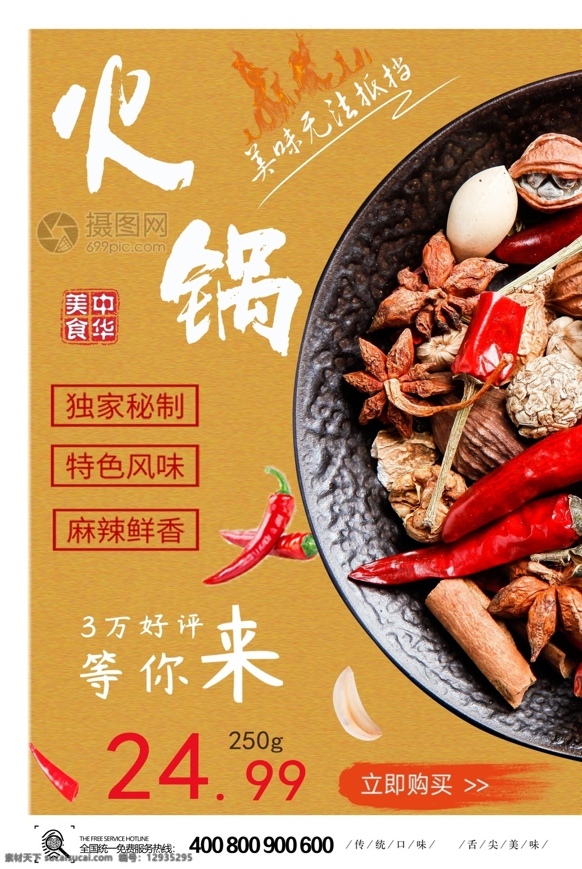 中华 美食 火锅 宣传海报 食物 宣传 火锅海报 海报 美食餐饮 香辣 麻辣