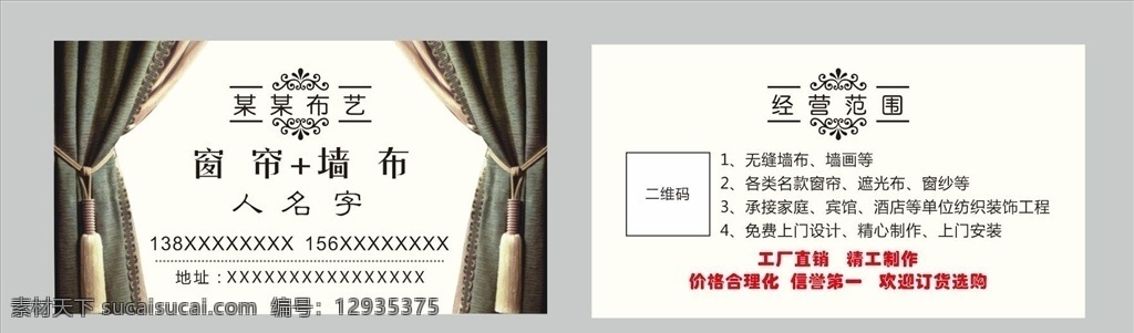窗帘墙布名片 窗帘 墙布 布艺 名片 墙画 工厂直销 精工制作 窗帘名片 墙布名片 名片卡片
