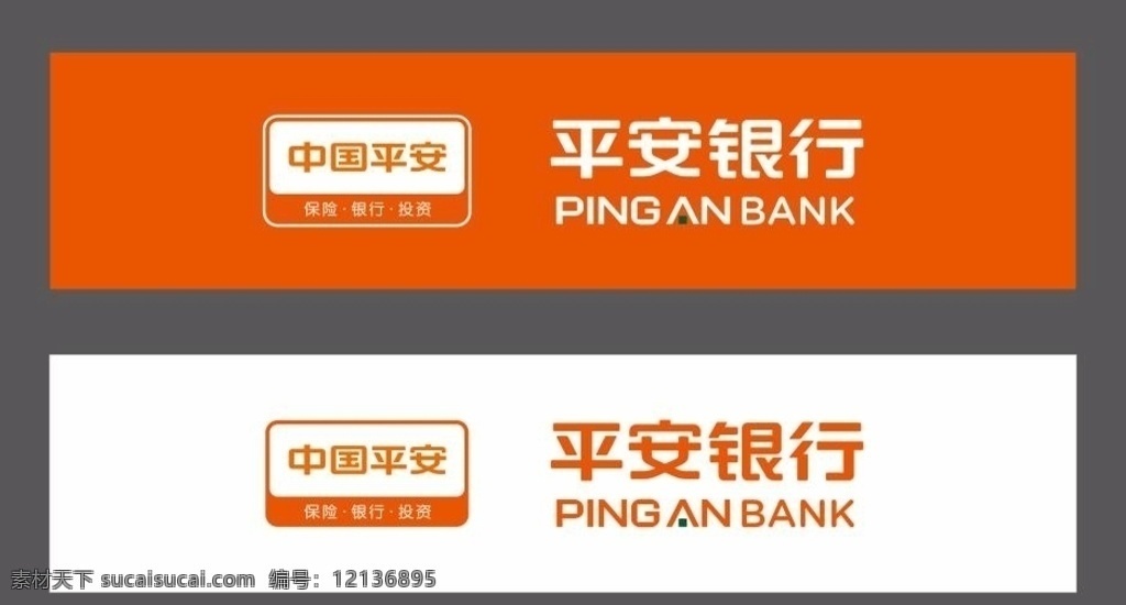 平安 银行 logo 标志 平安银行标志 平安银行素材 平安银行 平安银行双色 logo设计