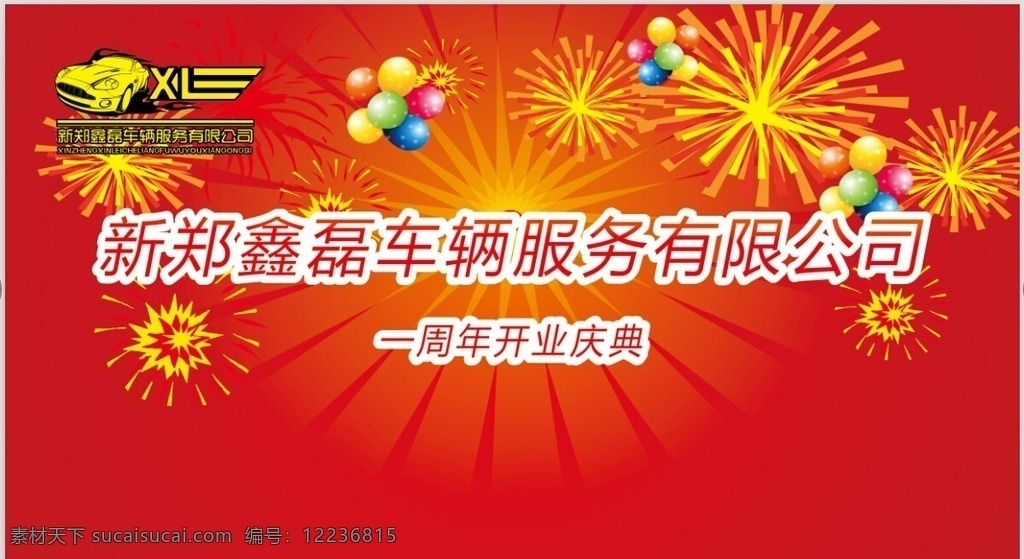 开业庆典 周年庆典 会议背景 大红背景 会议素材