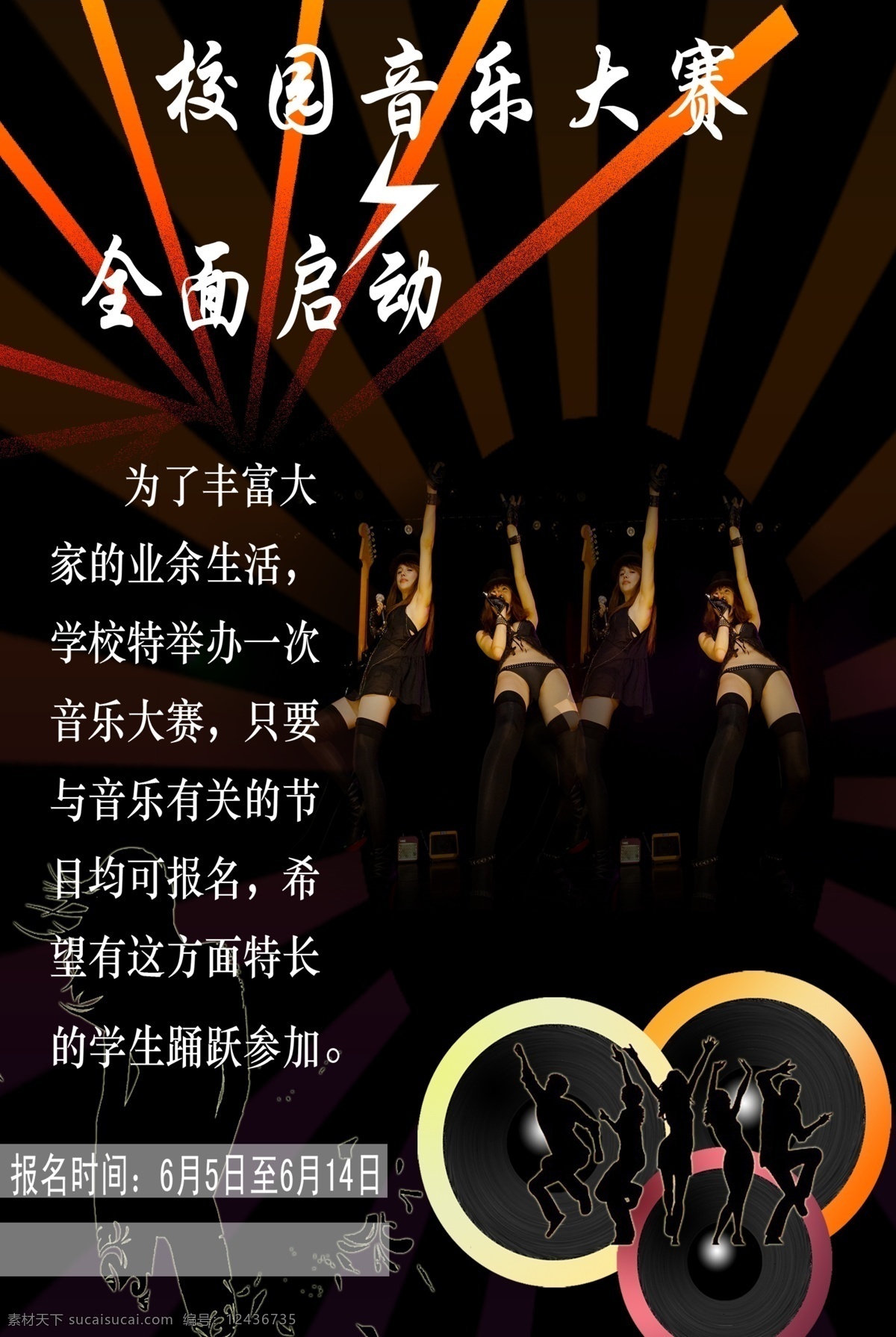 校园 音乐 大赛 广告 校园音乐大赛 音乐展板 音乐广告 音乐宣传 音乐dm单 音乐海报 音乐标语 音乐背景 音乐室标语 音乐培训 音乐创意 音乐梦想 音符 才艺大赛 音乐班 音乐学习 艺术设计 音乐室背景 音乐教学 音乐艺术 校园艺术