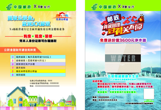 中国 邮政 宣传单 可更换背景 可修改字体 可调整颜色 可修改尺寸 不失真 可随意更换