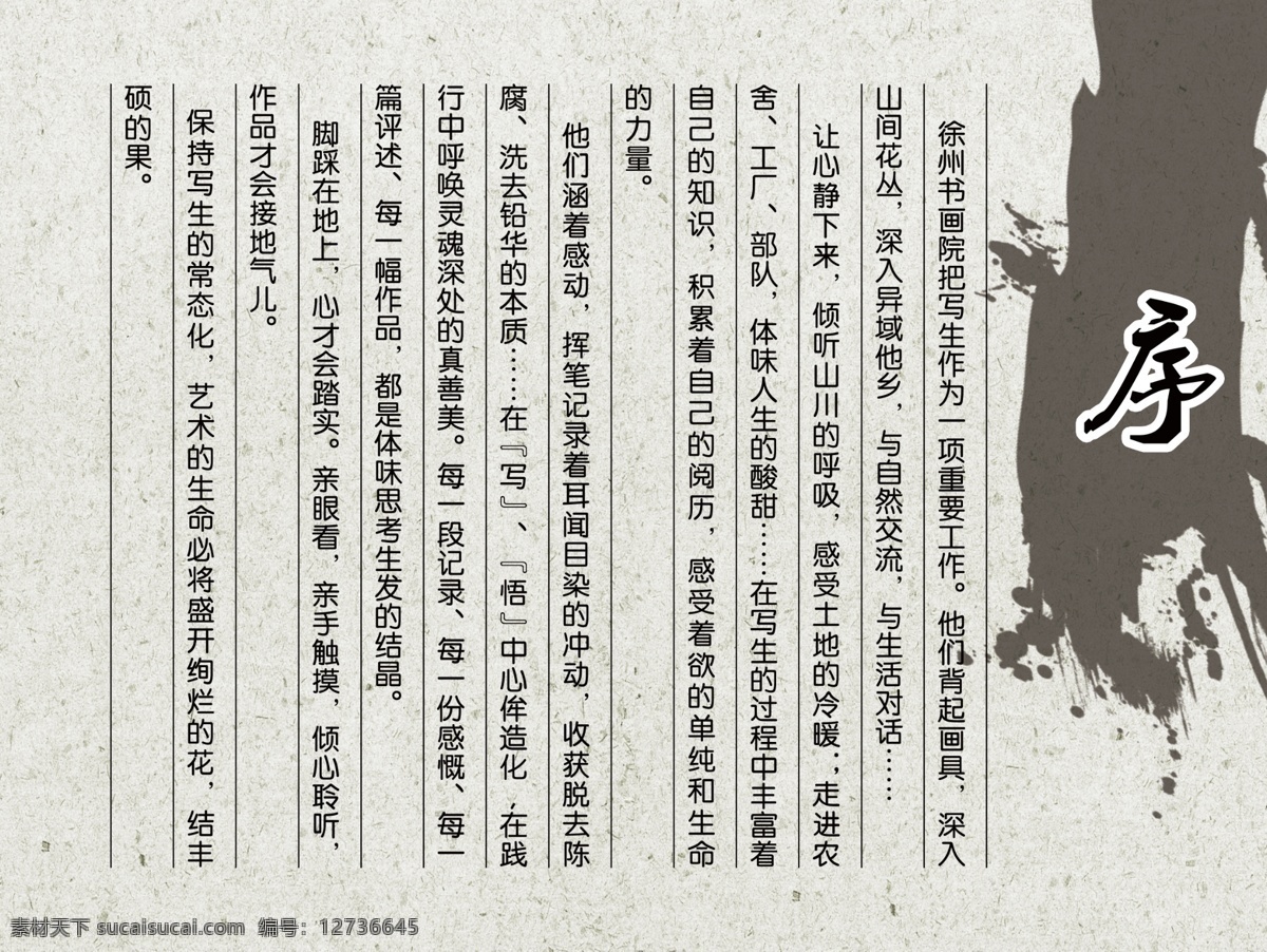 序言免费下载 古典底纹 简介 书画展 序 展板 企业文化展板