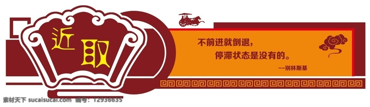 国学文化墙 学校 文化 墙 展板 国学文化 校园文化 文化墙 展板设计 孔子像 马车 车轮 祥云 竹简 我的设计