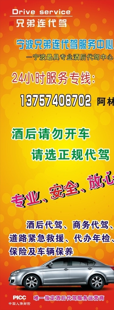 代驾展架 代驾 酒后代驾 代驾业务 商务代驾