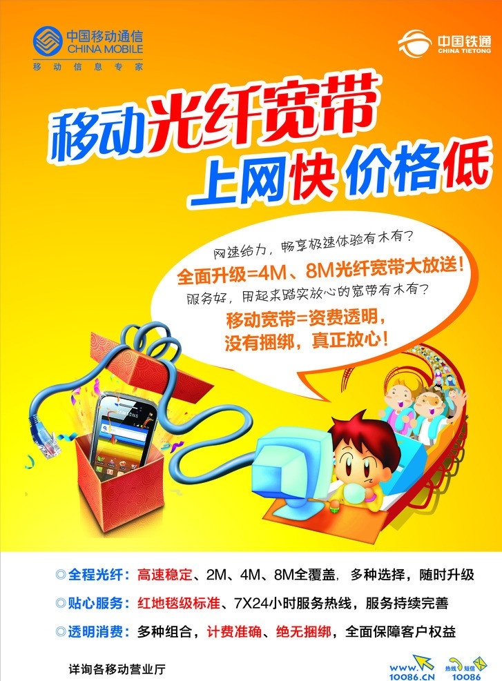 中国移动宽带 中国移动 光纤宽带 上网手机 矢量卡通人物 矢量礼盒 角 标 移动标志 铁通标志 不在炒蛋 矢量