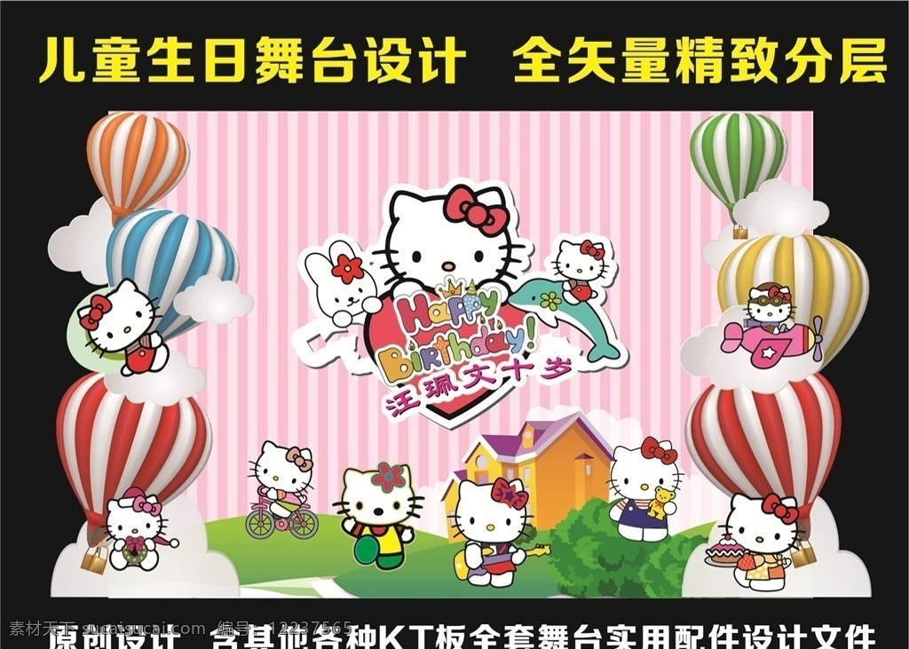 儿童 生日 舞台设计 舞台 kitty猫 喜庆 婚礼 仪式 气球 绿色 粉红 卡通 动画 天使 背景 文化艺术 节日庆祝