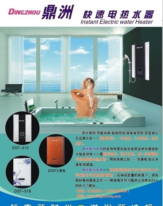 鼎 洲 电热水器 海报 鼎洲 快热式 裸女 沐浴 喷淋 浴池 矢量