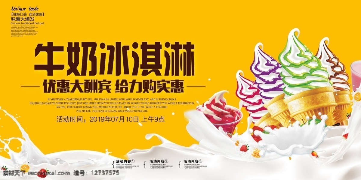 牛奶 冰淇淋 海报 促销 画面