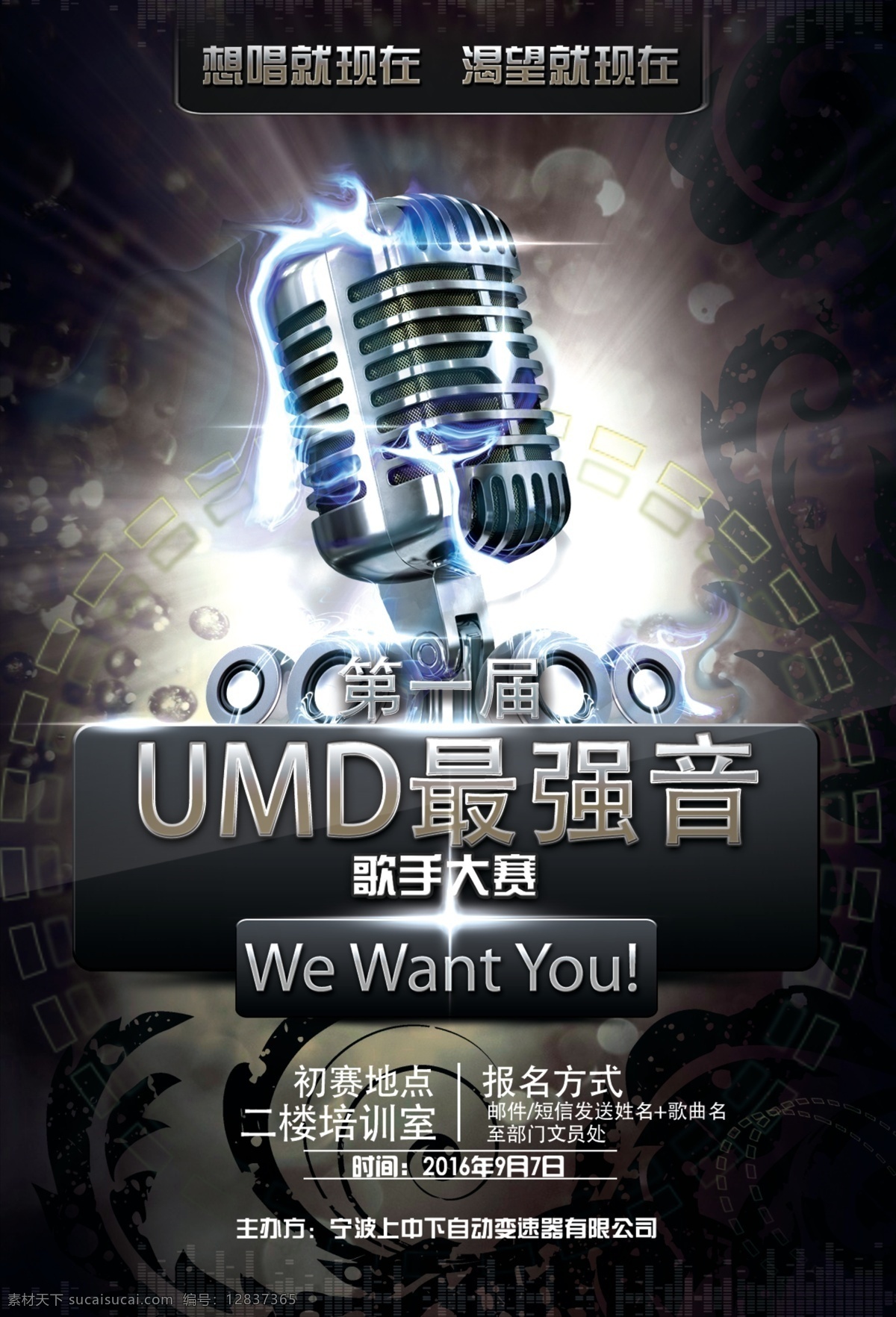 umd 最强音 唱歌 比赛 歌手大赛 音乐比赛 歌唱比赛 演唱会 唱歌海报 音乐海报 歌手大赛海报 歌唱比赛创意 歌手音乐节 演唱会海报 校园音乐会 歌唱活动海报 歌唱海报模板 歌唱比赛海报 唱歌比赛 歌唱海报素材 海报 广告布