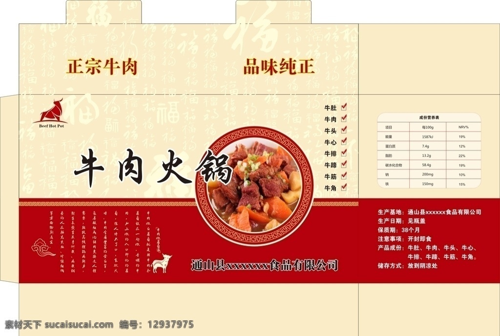 牛肉火锅 火锅 底纹 礼盒 牛肉火锅礼盒 包装设计