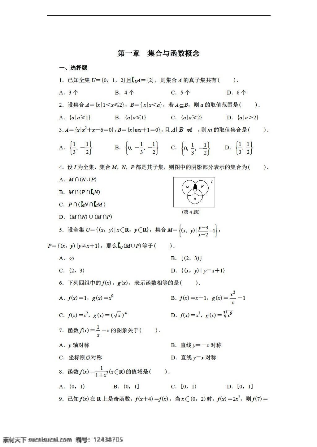 数学 人教 新 课 标 a 版 章 集合 函数 概念 测试 解析 必修1 试卷